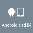 唐路由 AndroidPad版